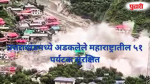 Maharashtra tourists safe in Uttarakhand