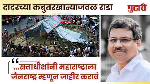 Mumbai Kabutar Khana Row