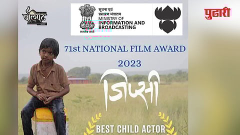 71st National Film Award