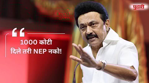 MK Stalin Tamil Nadu State education policy