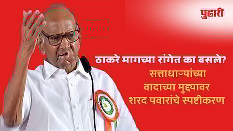 Sharad Pawar News
