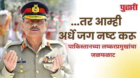 Pakistan Asim Munir nuclear warning