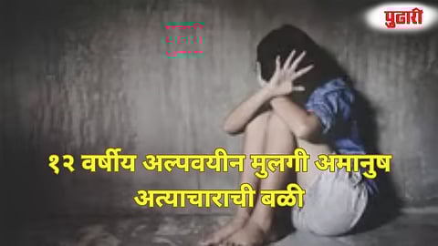 Bangladeshi minor girl sexual assault