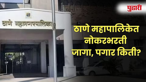 Thane Municipal Corporation Recruitment 2025 notification