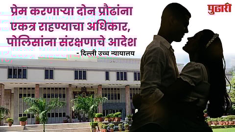 Delhi High Court-right to marry