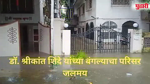 Shrikant Shinde bungalow waterlogging