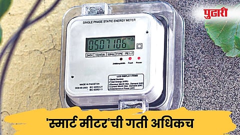 Mahavitaran Smart Meter