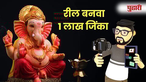 Ganpati Reel Competition