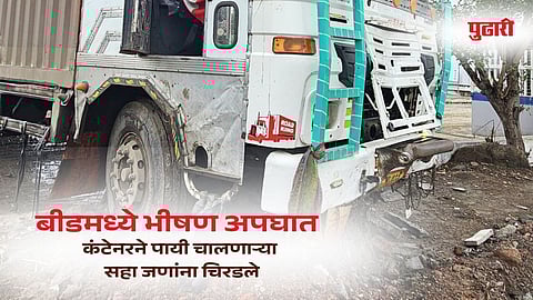 Beed Accident news