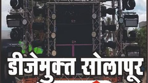 Solapur Dj Ban |