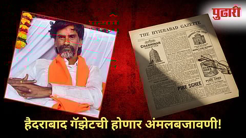 What is Hyderabad Gazette