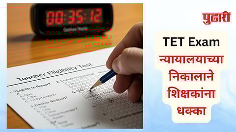 TET Exam
