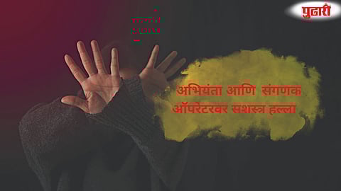 Bhoom contract workers assaulted