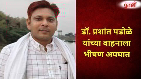 MP Prashant Padole injured