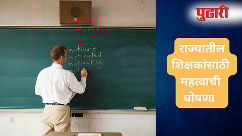 Teacher Promotion Maharashtra