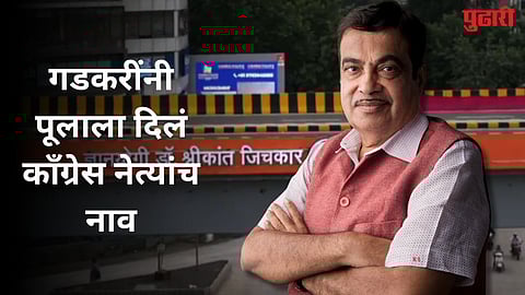 Nitin Gadkari Nag Over bridge