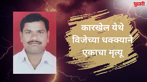 Electric shock death