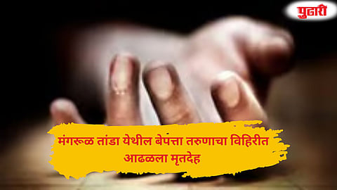 Mangrul Tanda youth dead