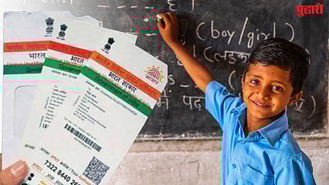 Mismatch aadhar card