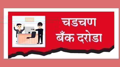 Chadchan Bank Robbery