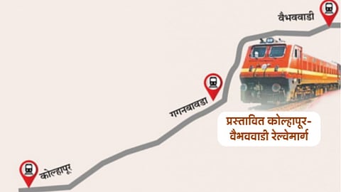 Kolhapur-Vaibhavwadi Railway Line