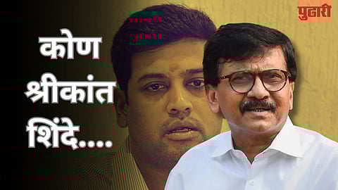 Sanjay Raut Comment On Shrikant Shinde