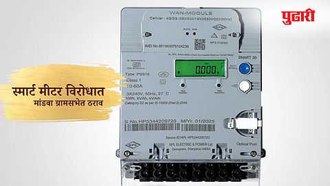 Smart Meter