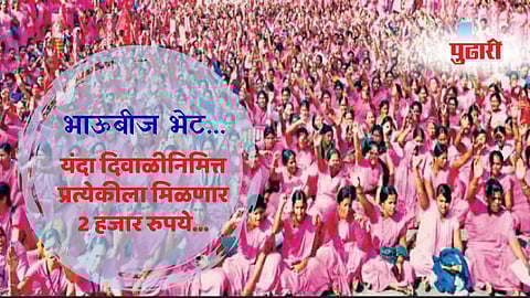 Anganwadi Sevika Diwali