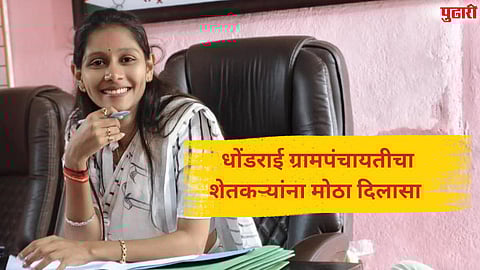 Dhondrai Gram Panchayat decision