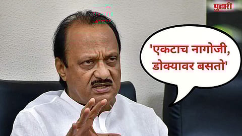 Ajit Pawar Pune District Bank meeting