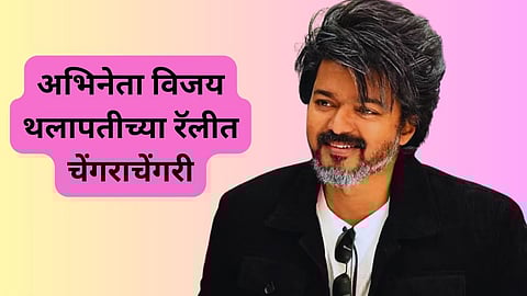 Vijay Thalapathy rally