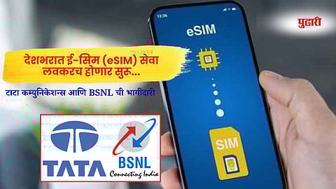 BSNL eSIM service India