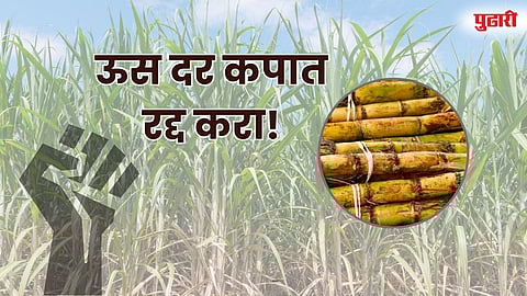 Sugarcane Price Cut Protest