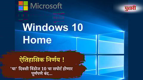 Windows 10 end
