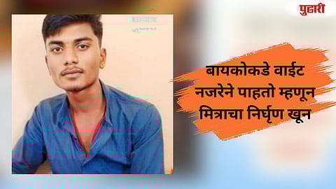 Friend kills friend Naigaon