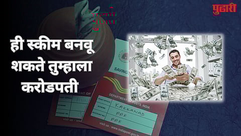 Post Office Saving Scheme