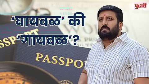 Nilesh Ghaywal Passport Fraud