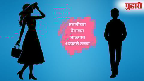 Chandrapur Honey Trap