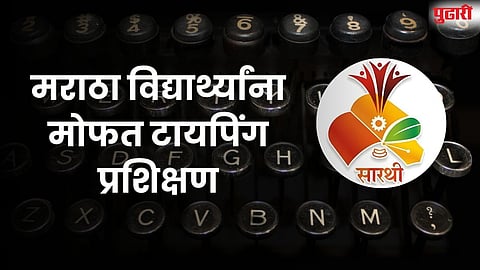 Sarathi free typing course