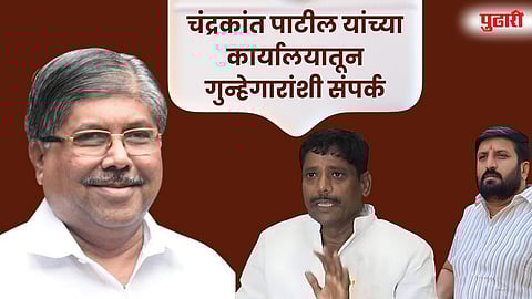 Chandrakant Patil Nilesh Ghaywal link