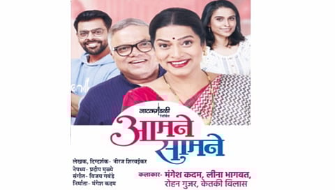 ‘पुढारी नाट्योत्सवा’त आज ‘आमने-सामने’ नाटक