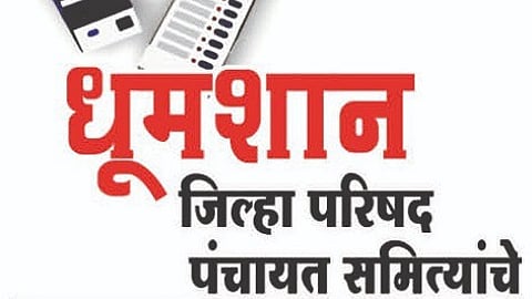 Satara Politics: सातार्याचा सभापती मंत्र्यांचा, खासदारांचा की दोन आमदारांचा