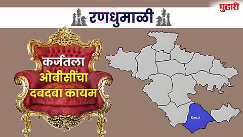 Karjat Panchayat Election