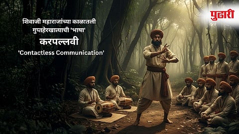 Karapallavi 'Contactless Communication'