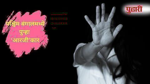 West Bengal Medical College student gang rape