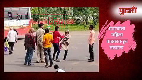 Bhandara ST Bus News |लाखणी बसस्थानकात महिला वाहकाची प्रवाशासोबत फ्रीस्टाइल