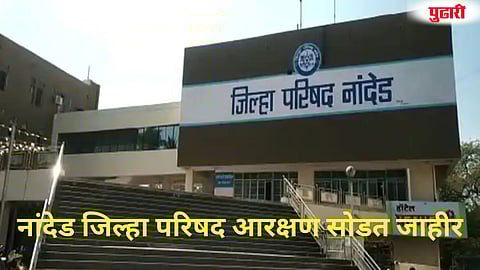 Nanded ZP Reservation 2025