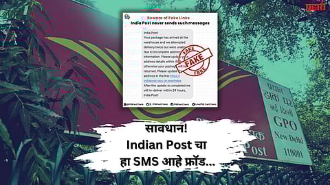 Post SMS Fact Check