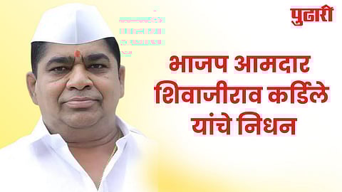 Shivajirao Kardile passes away