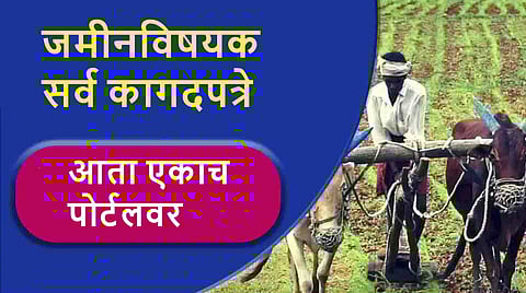 All land records documents now on a single portal